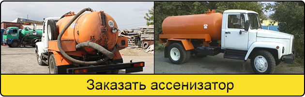 Услуга заказать ассенизатор в Волгодонске